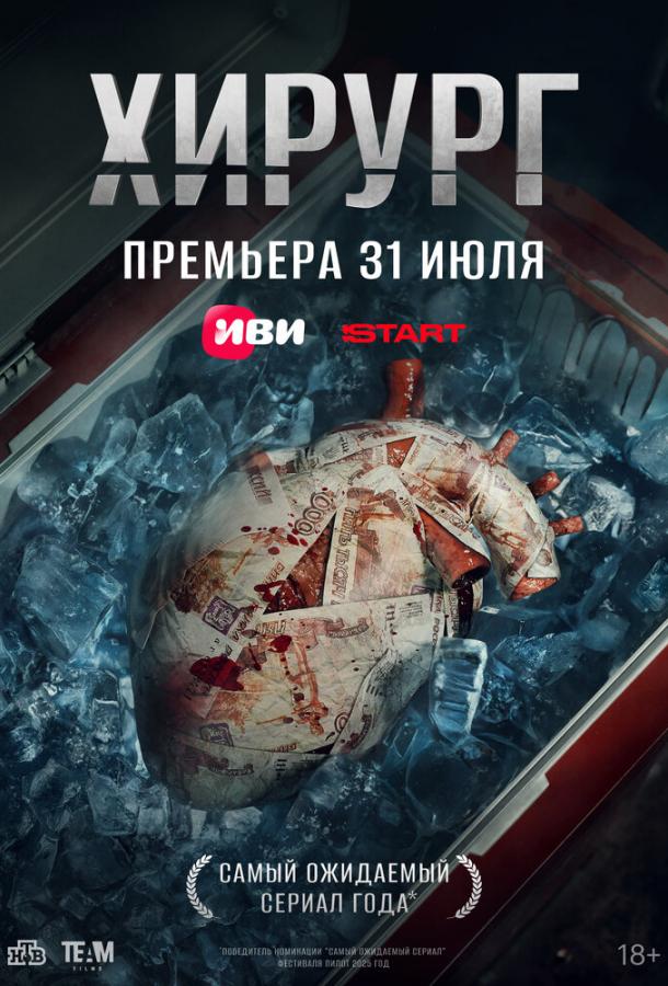 Хирург