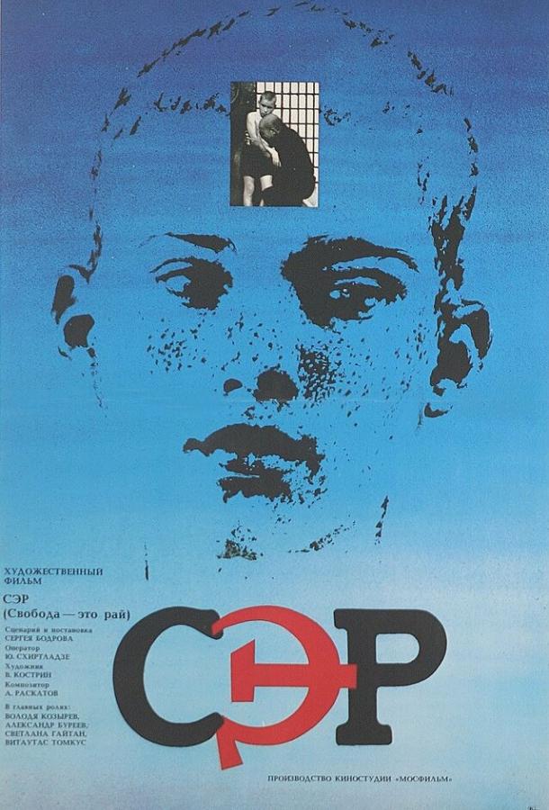 СЭР