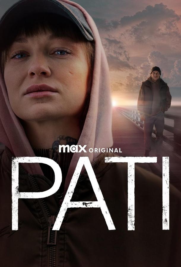 Пати