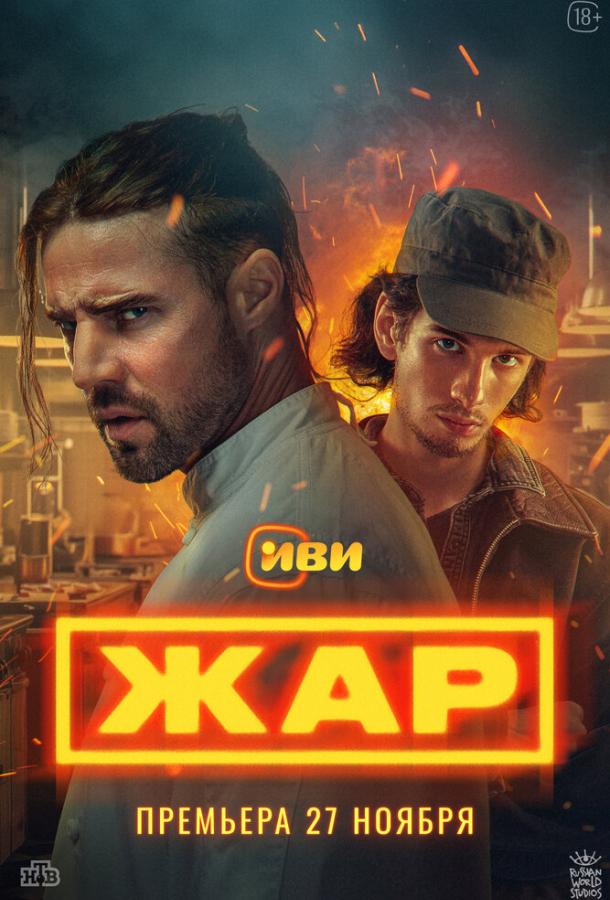 Жар