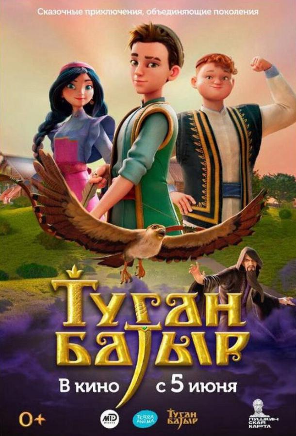 Туган Батыр