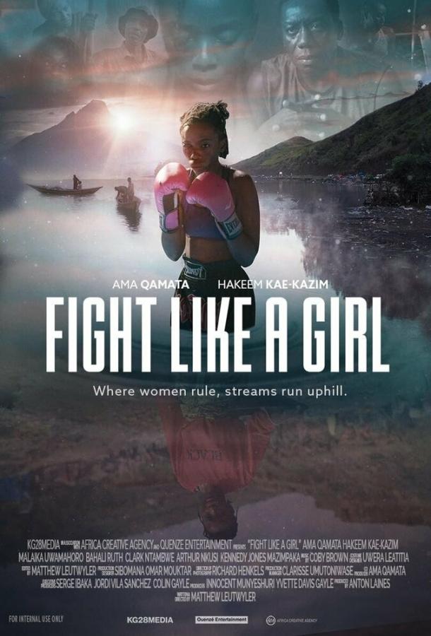 Дерись как девчонка
