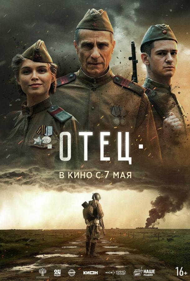 Отец
