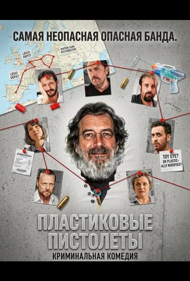 Пластиковые пистолеты