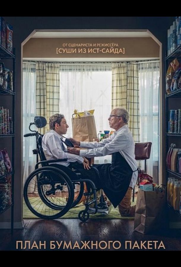 План бумажного пакета