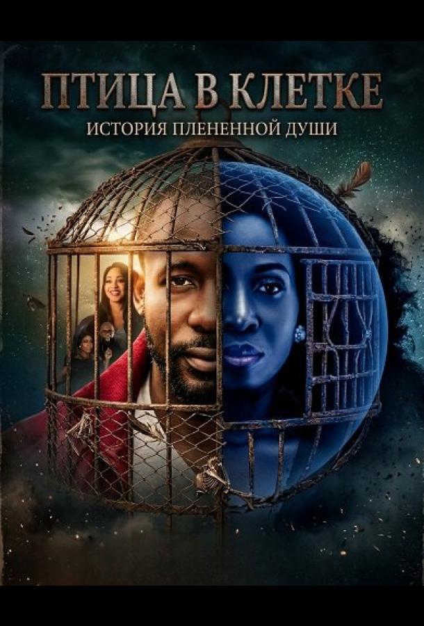 Птица в клетке