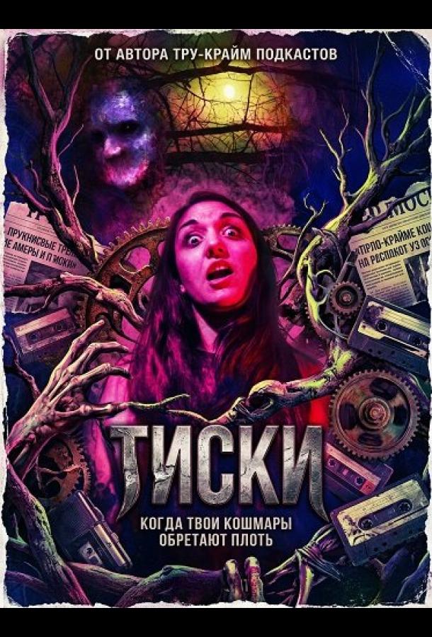 Тиски