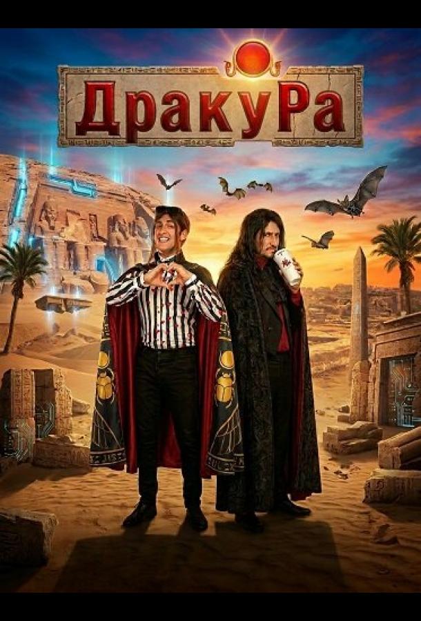 Драку Ра