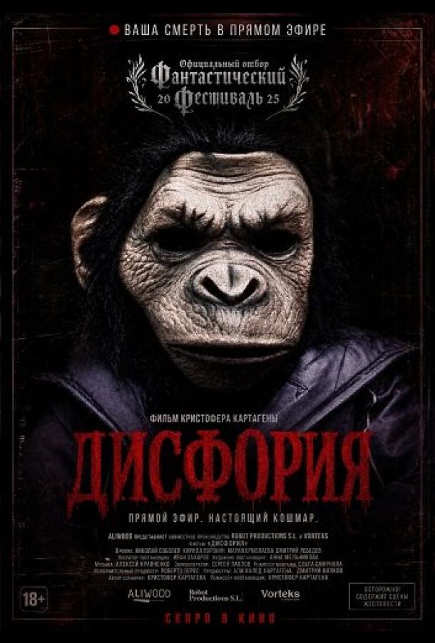Дисфория