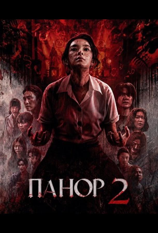 Панор 2