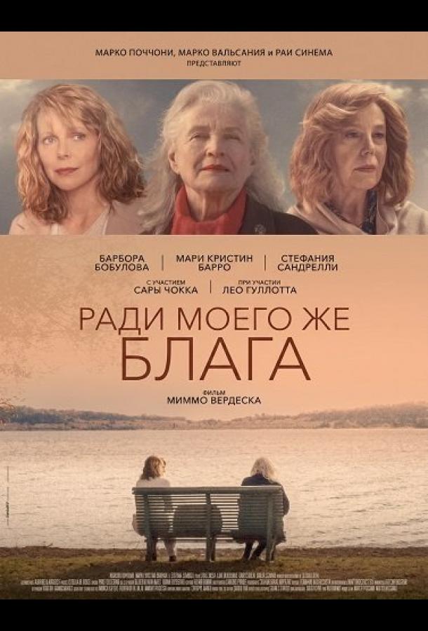 Ради моего же блага