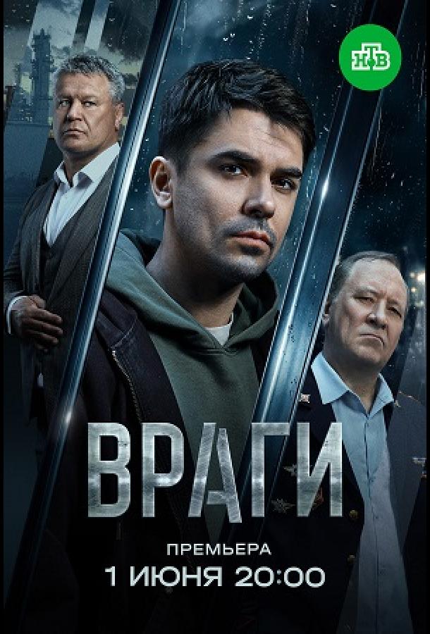 Враги