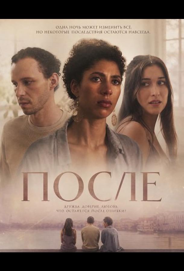 После
