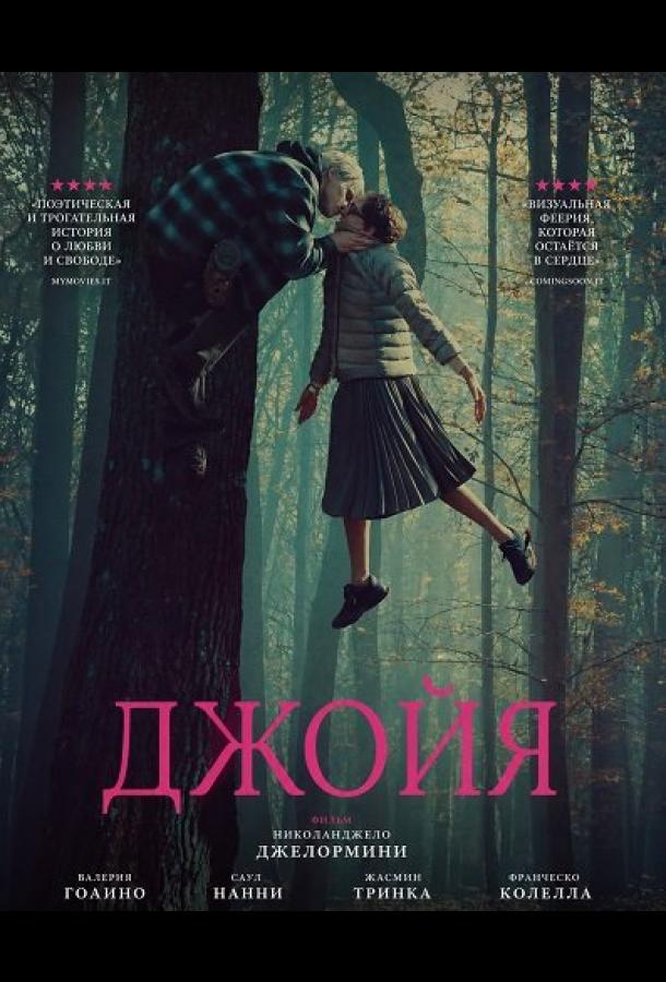 Джойя