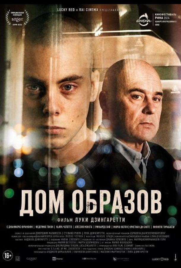 Дом образов