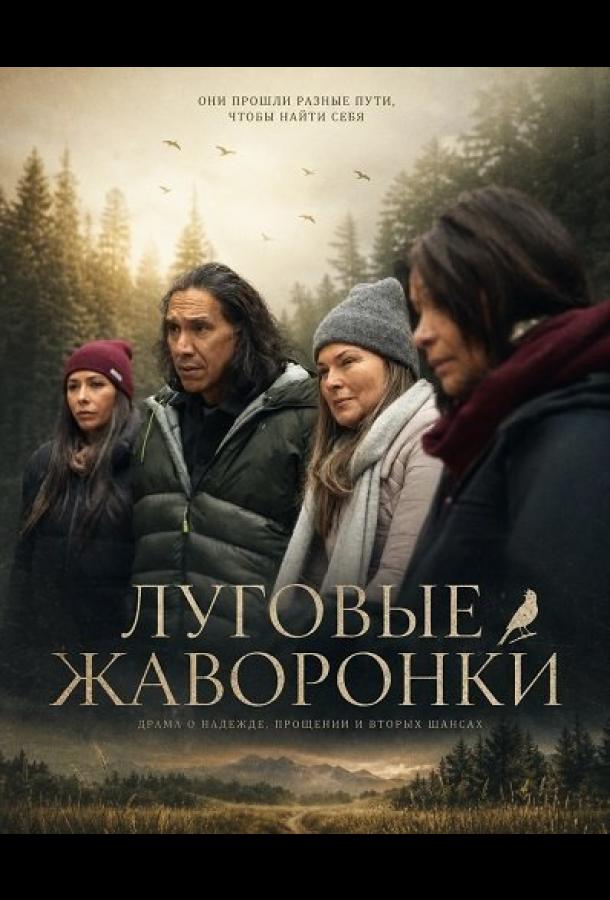 Луговые жаворонки