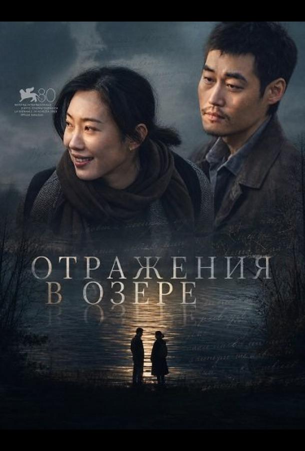 Отражения в озере