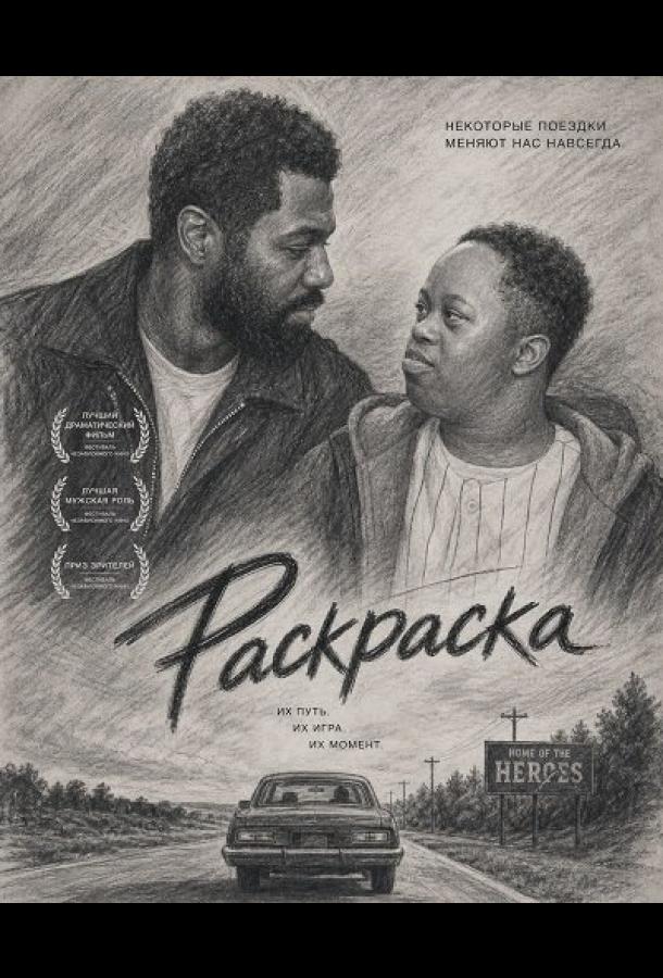 Раскраска