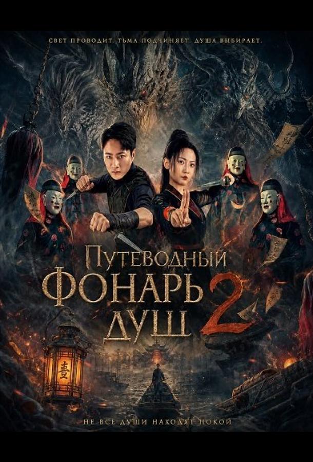 Путеводный фонарь душ 2